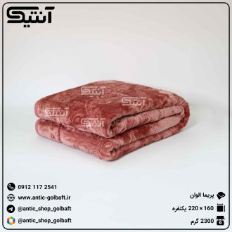پتو پریما در طرح ها و رنگ های متنوع