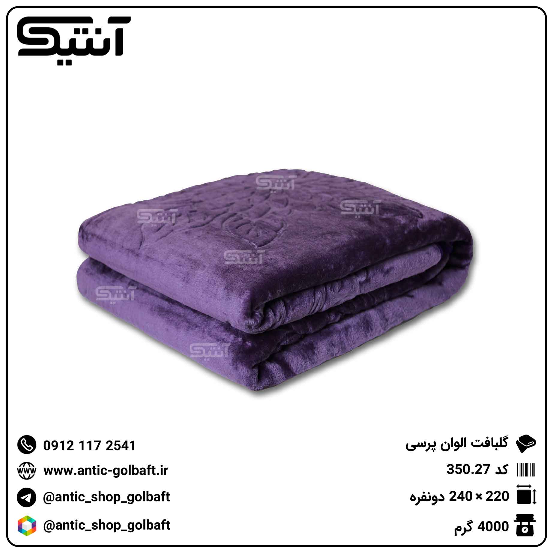 پتوگلبافت دونفره الوان برجسته بنفش