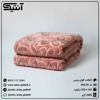 پتو گلبافت الوان برجسته یکنفره